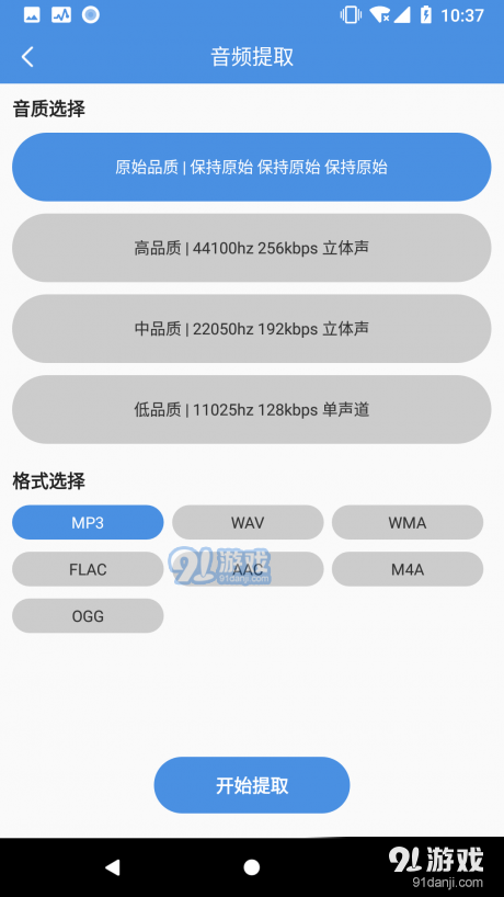 音频处理工具v1.3.5截图2
