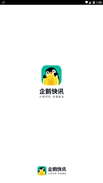 企鹅快讯v1.7截图2