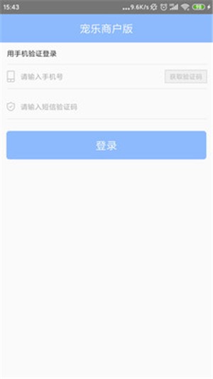 宠乐商户版v1.16截图4