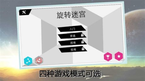 旋转迷宫v1.3.7截图1