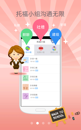 托福21天v5.47截图2