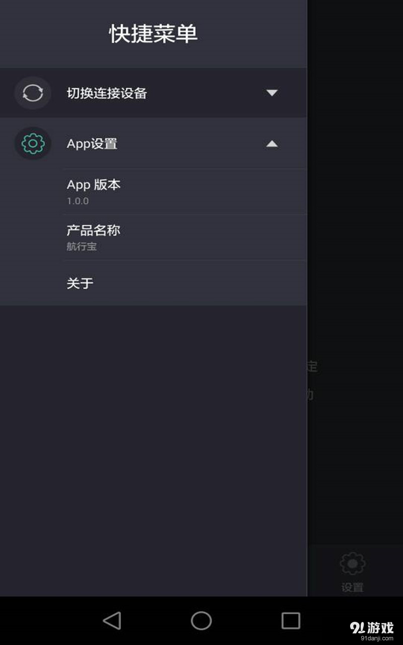 航行宝v1.3.6截图3