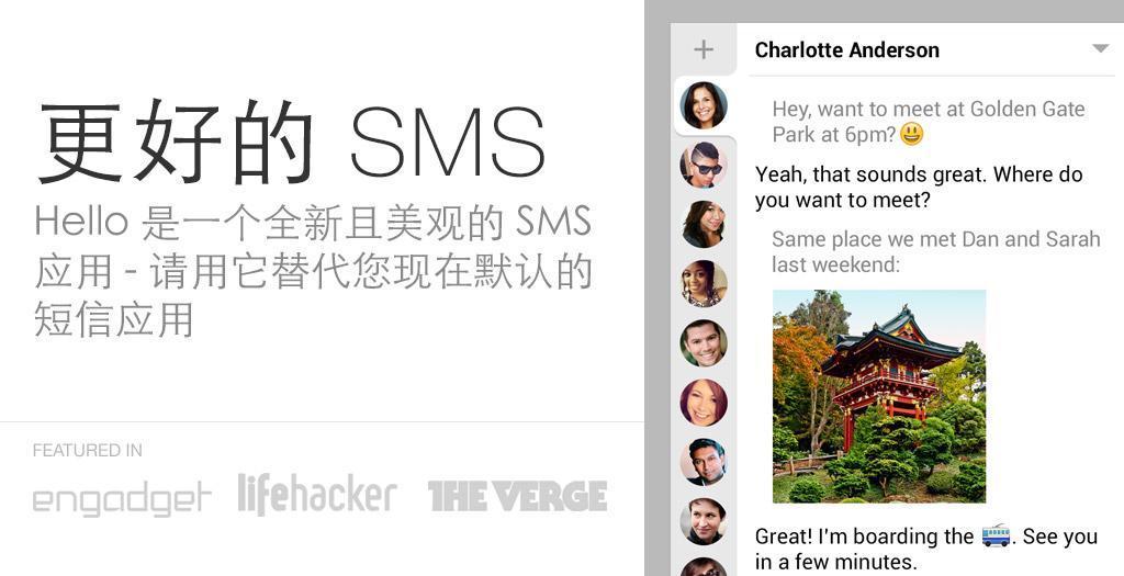 hello短信v2.5.33截图1