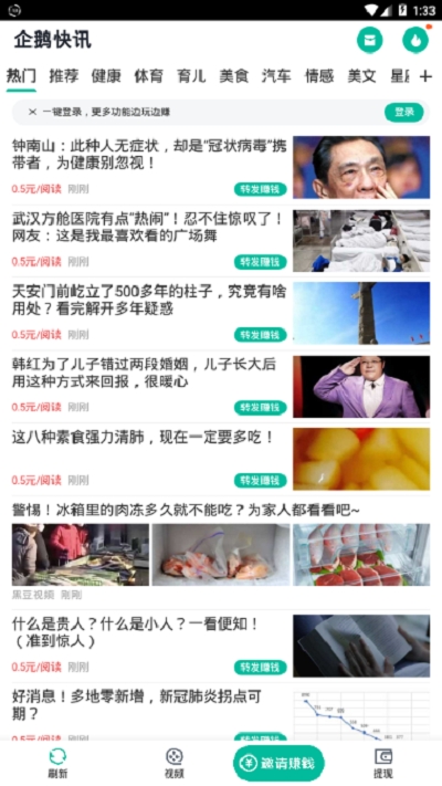 企鹅快讯v1.7截图3