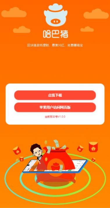 哈巴猪v1.15截图1