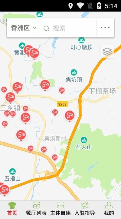 香洲食安v1.10截图1
