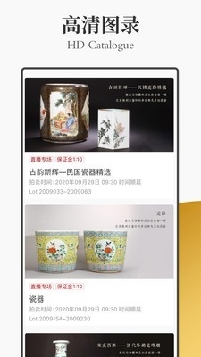 保利拍卖v1.1.13截图2