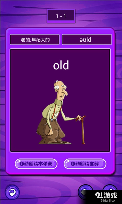 人教小学英语五上点读v1.3.29截图4