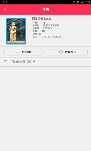 换一换v0.8.7截图3