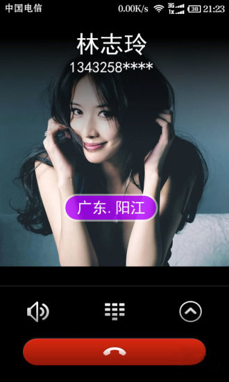 来电通归属地显示v6.8截图1