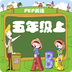 人教小学英语五上点读v1.3.29