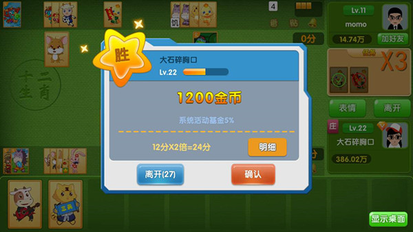 十二生肖卡牌对战游戏v1.6截图2