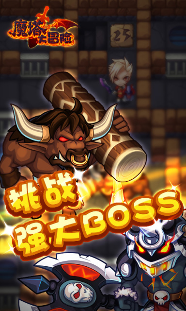 魔塔大冒险v3.3.5截图2