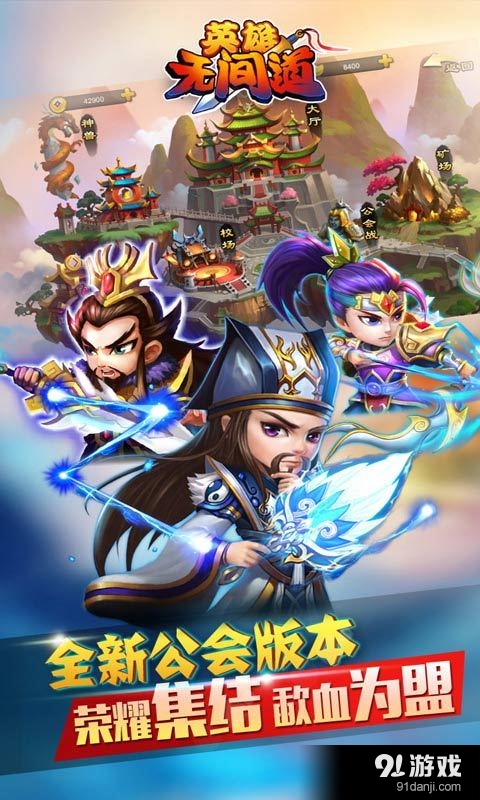 英雄无间道v1.7.3.3截图1