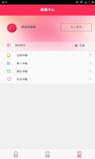 换一换v0.8.7截图4