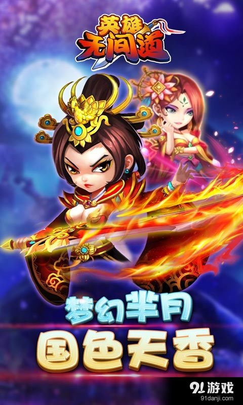 英雄无间道v1.7.3.3截图2