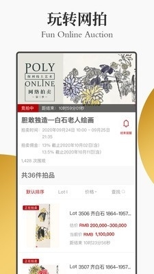 保利拍卖v1.1.13截图3