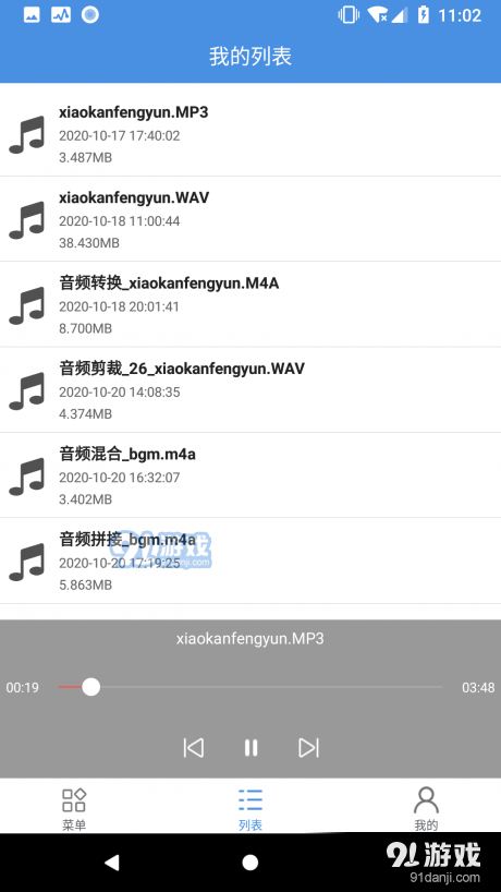 音频处理工具v1.3.5截图4