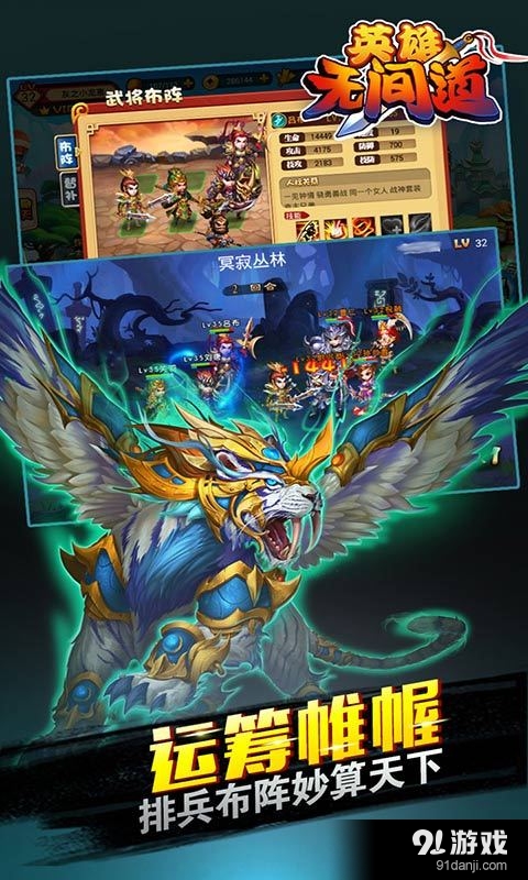 英雄无间道v1.7.3.3截图4