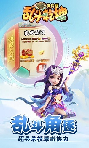 乱斗乾坤神幻版v2.12截图1