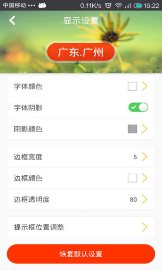 来电通归属地显示v6.8截图3