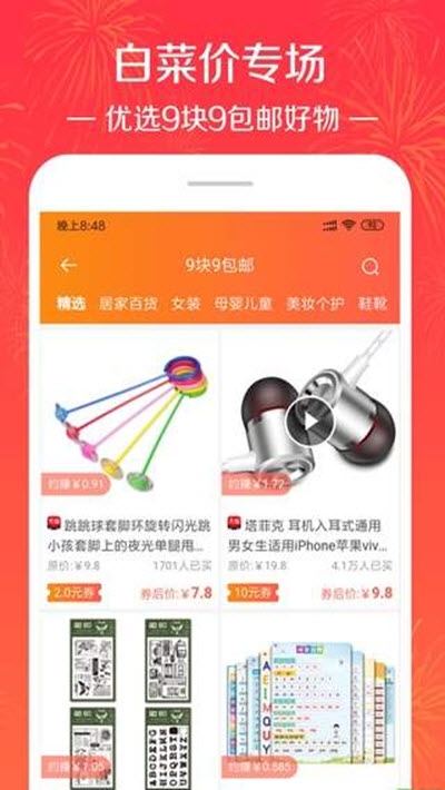 淘选生活v1.16截图1