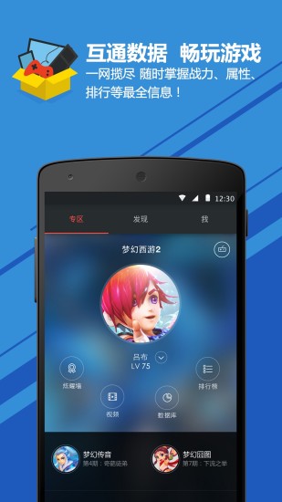 网易游戏v1.5.8截图1