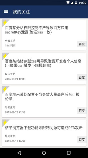 乌云安全中心v1.12截图3