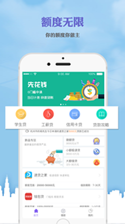 先花快钱v1.0.10截图3