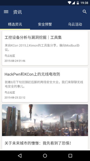 乌云安全中心v1.12截图1