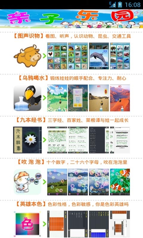 亲子乐园v6.3.8截图1