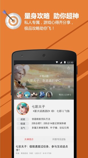 网易游戏v1.5.8截图3