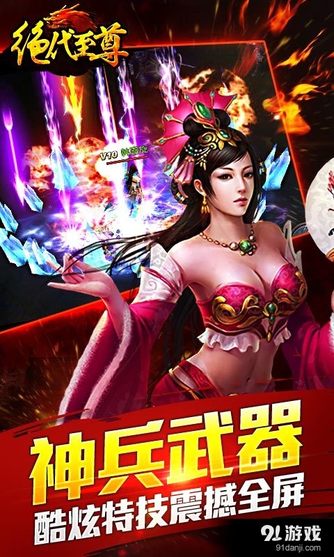 绝代至尊v1.53截图1