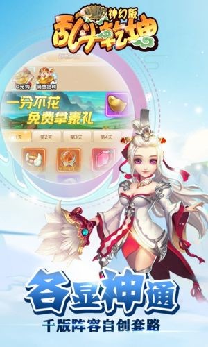 乱斗乾坤神幻版v2.12截图5