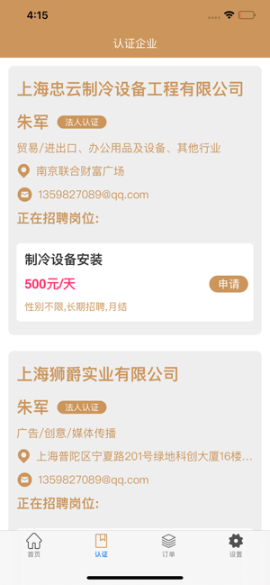 爱伊兼职v1.13截图1