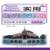 实用印度尼西亚语教程v2.12