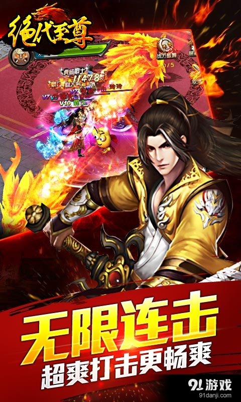 绝代至尊v1.53截图3