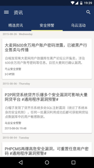 乌云安全中心v1.12截图4