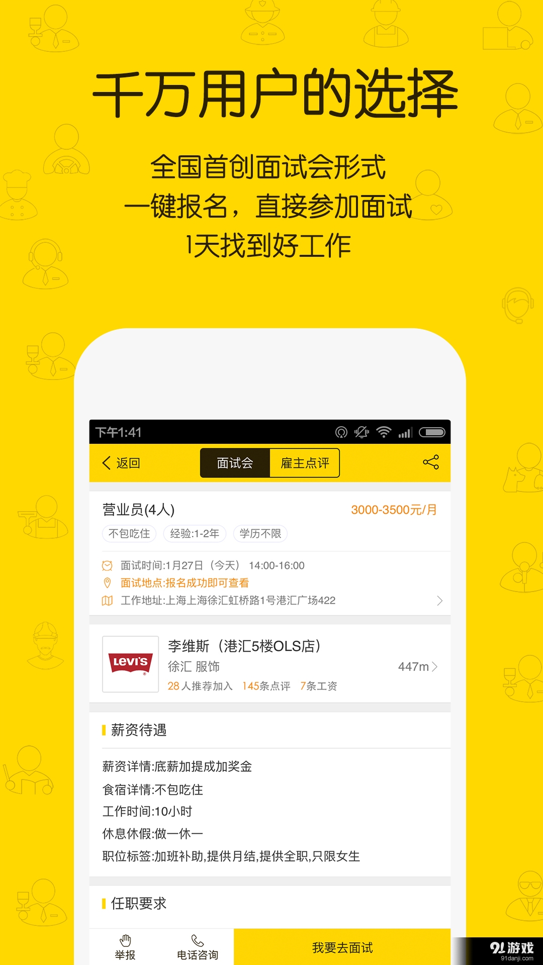 同城招聘网v4.8.4截图1