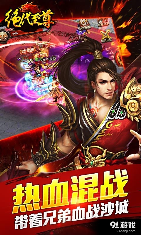 绝代至尊v1.53截图2