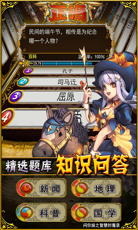 问你妹之智慧封魔录v1.15.4727截图2