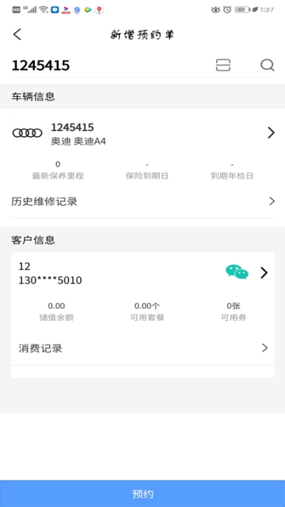 车易维修v1.4.8截图1