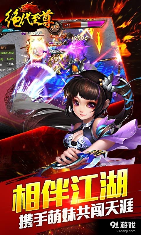 绝代至尊v1.53截图5