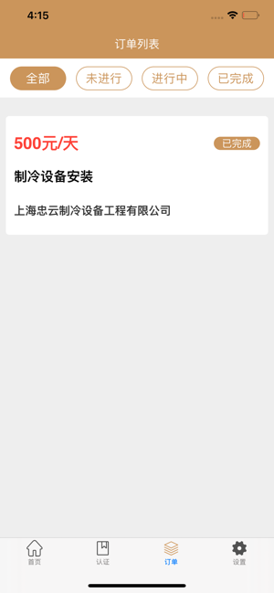 爱伊兼职v1.13截图2