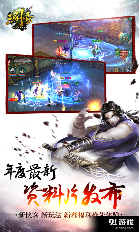 三剑豪v3.12.5截图2