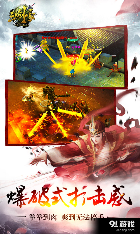 三剑豪v3.12.5截图1