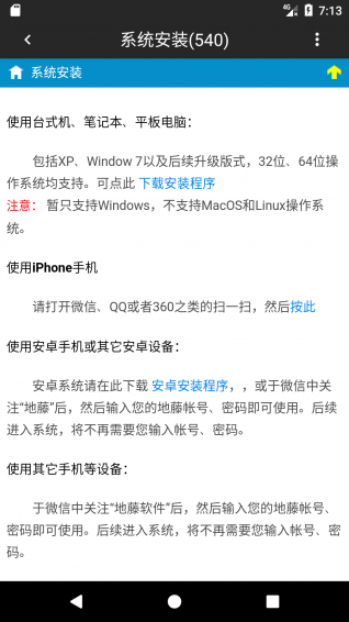 地藤appv1.3.10截图4
