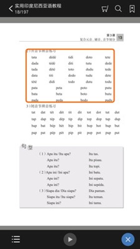 实用印度尼西亚语教程v2.12截图2