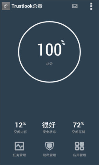 Trustlook杀毒v1.6.10截图2