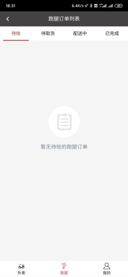 壮壮专送v2.9截图1